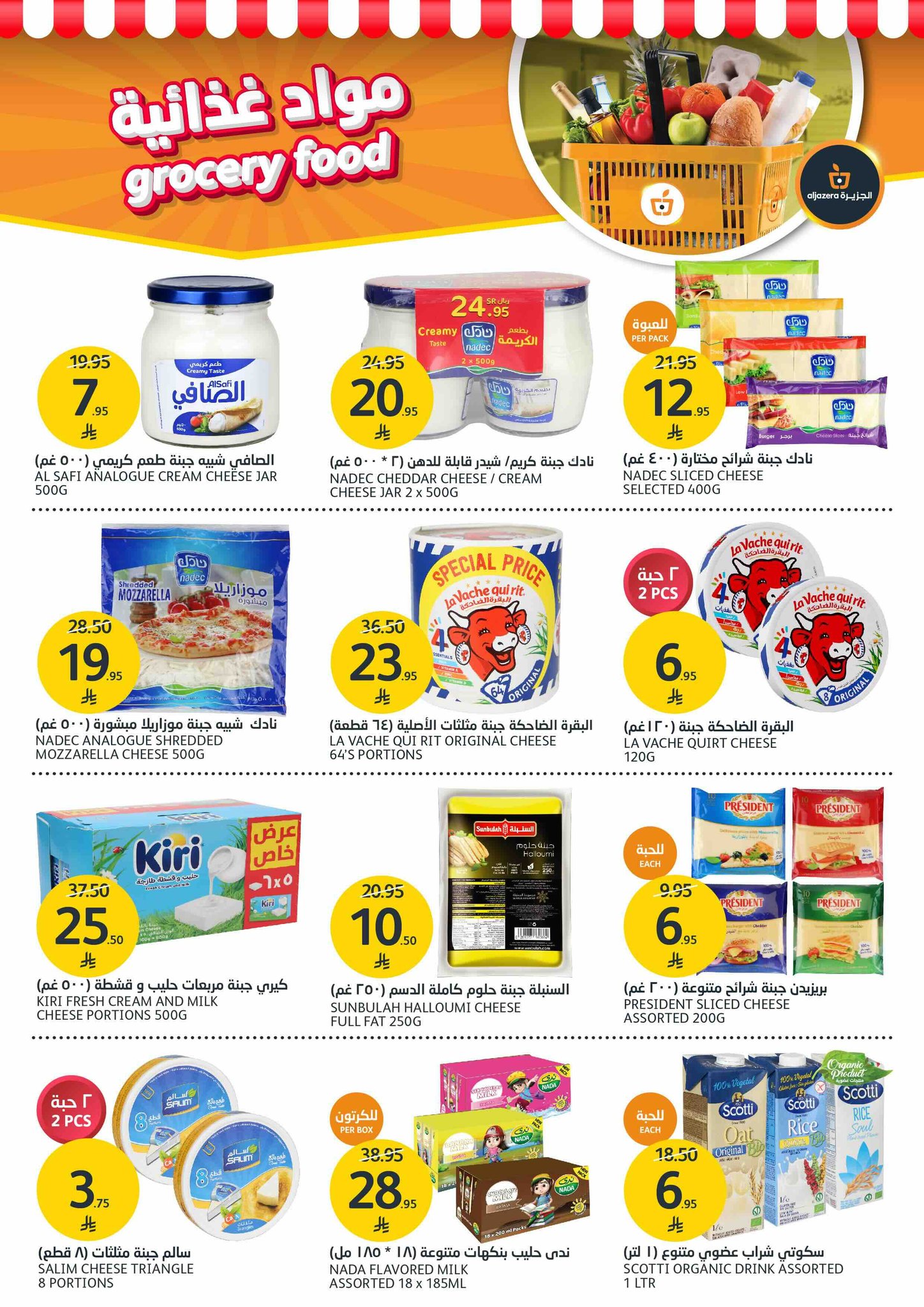 aljazera-markets offers from 29jul to 4jun 2025 عروض أسواق الجزيرة من 29 يوليو حتى 4 يونيو 2025 صفحة رقم 17